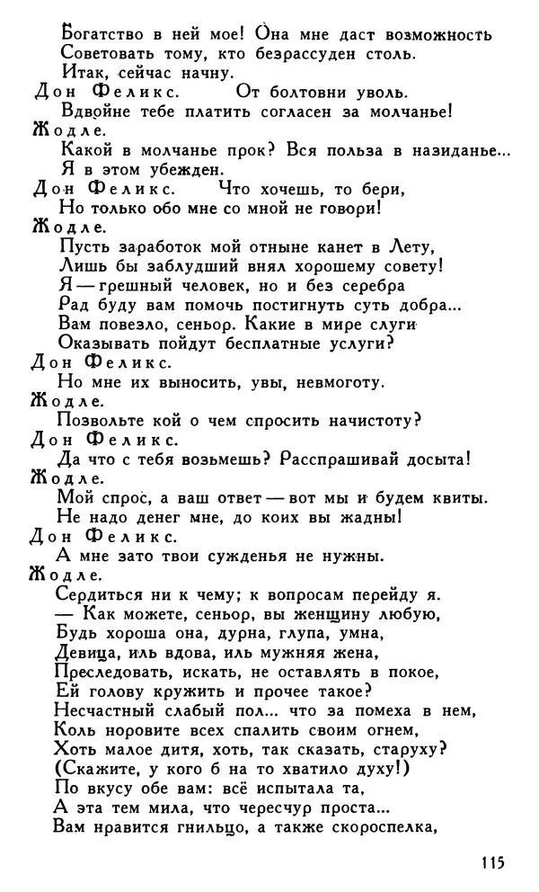 Поль Скаррон - Комедии - Страница № 117