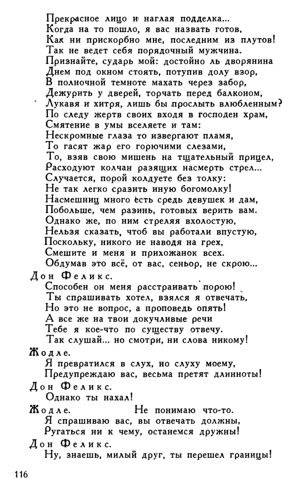 Поль Скаррон - Комедии - Страница № 118