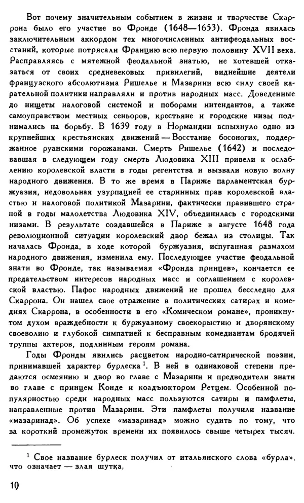 Поль Скаррон - Комедии - Страница № 12