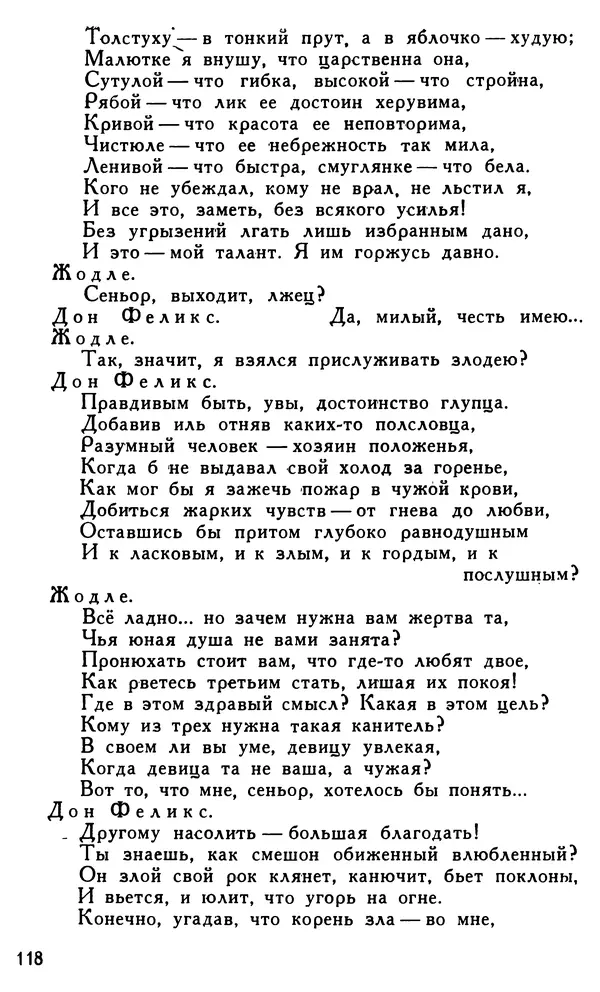 Поль Скаррон - Комедии - Страница № 120