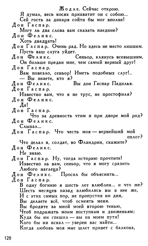 Поль Скаррон - Комедии - Страница № 122