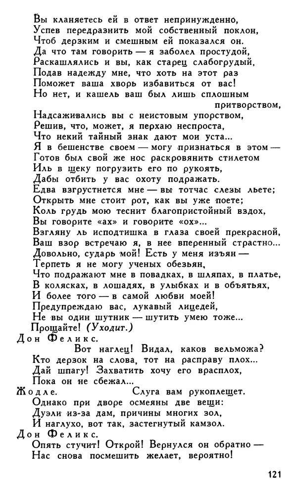 Поль Скаррон - Комедии - Страница № 123