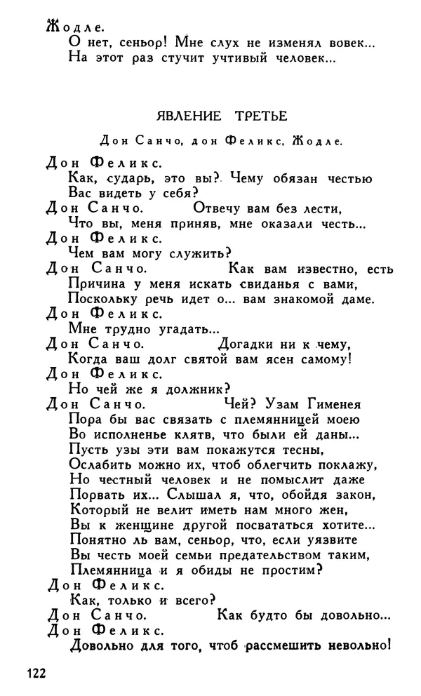 Поль Скаррон - Комедии - Страница № 124