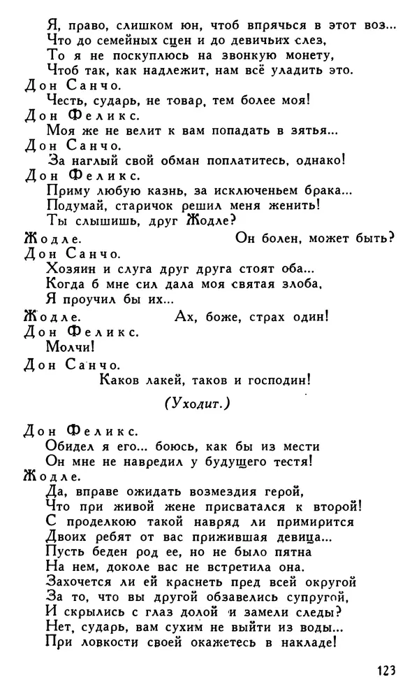 Поль Скаррон - Комедии - Страница № 125