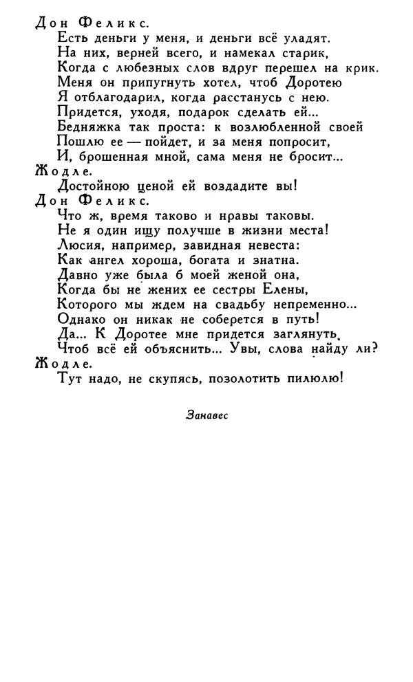 Поль Скаррон - Комедии - Страница № 126