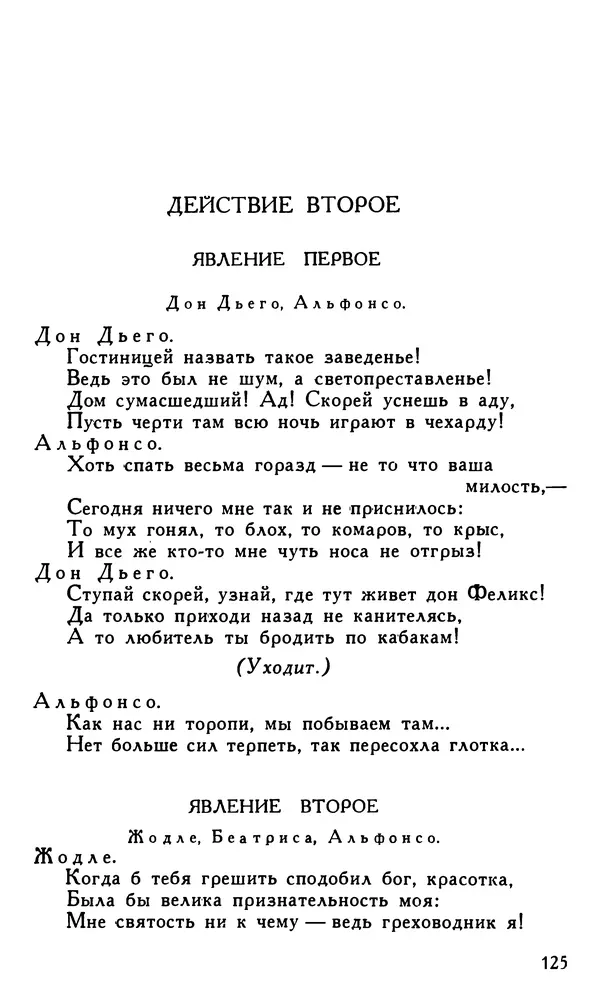 Поль Скаррон - Комедии - Страница № 127