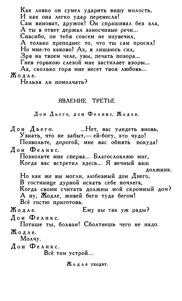 Поль Скаррон - Комедии - Страница № 130