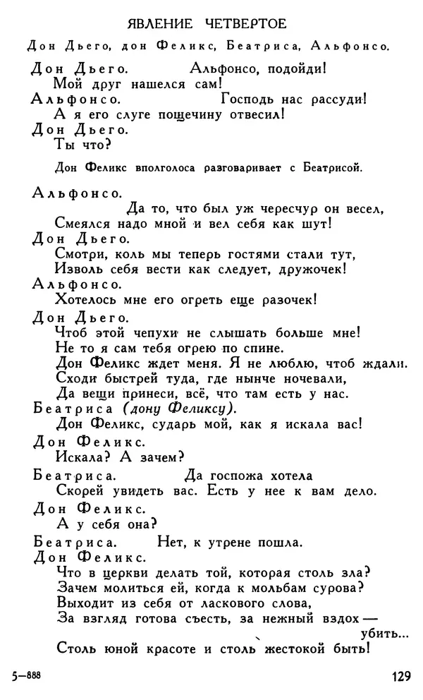 Поль Скаррон - Комедии - Страница № 131