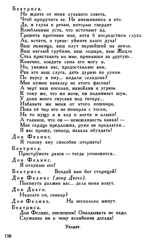 Поль Скаррон - Комедии - Страница № 132