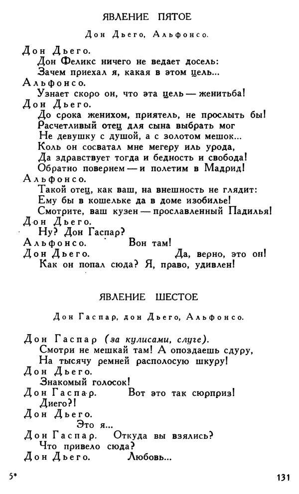 Поль Скаррон - Комедии - Страница № 133