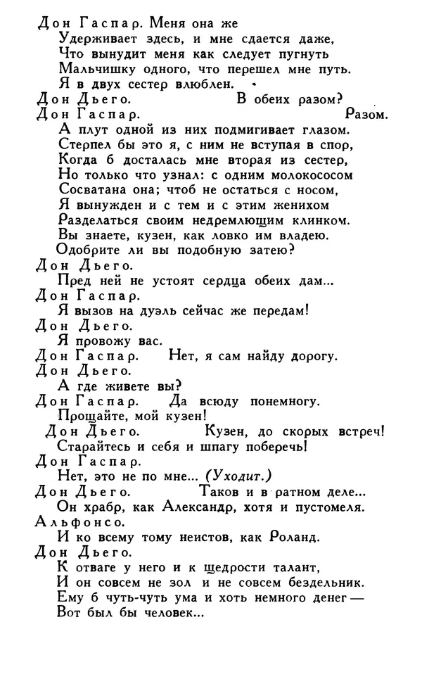 Поль Скаррон - Комедии - Страница № 134