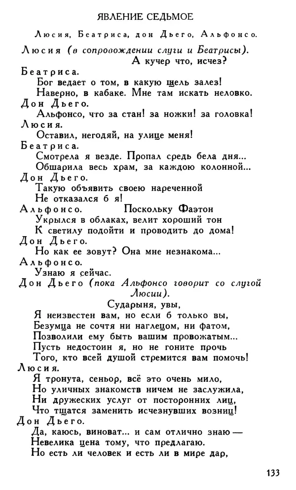 Поль Скаррон - Комедии - Страница № 135