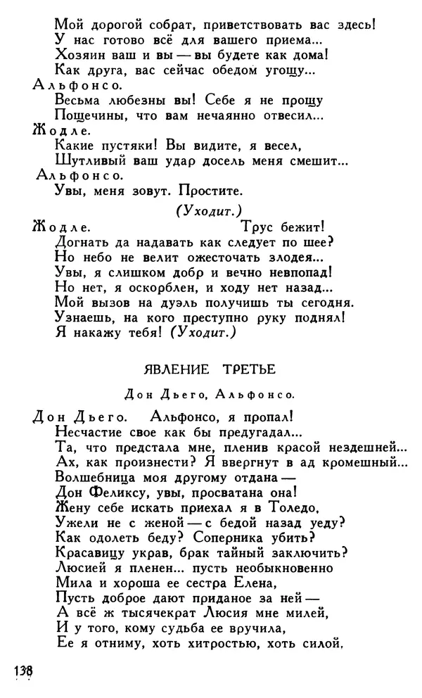 Поль Скаррон - Комедии - Страница № 140