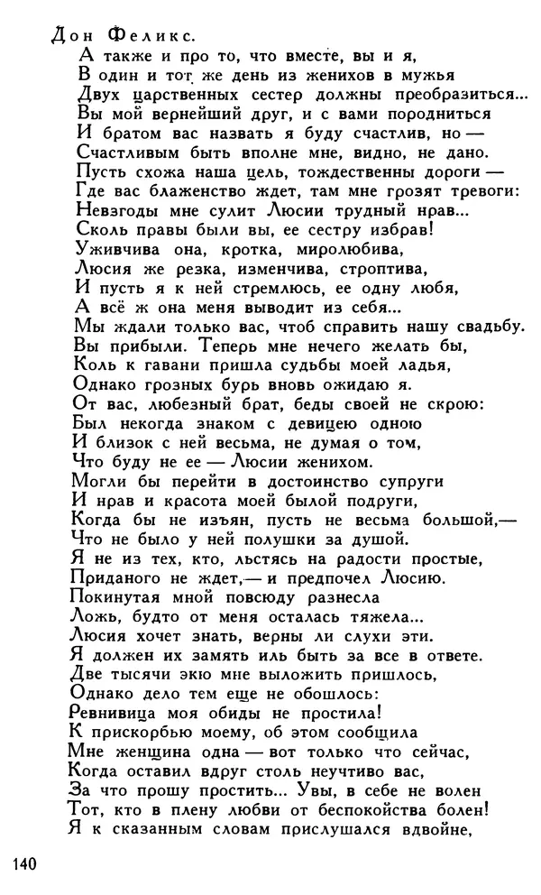 Поль Скаррон - Комедии - Страница № 142