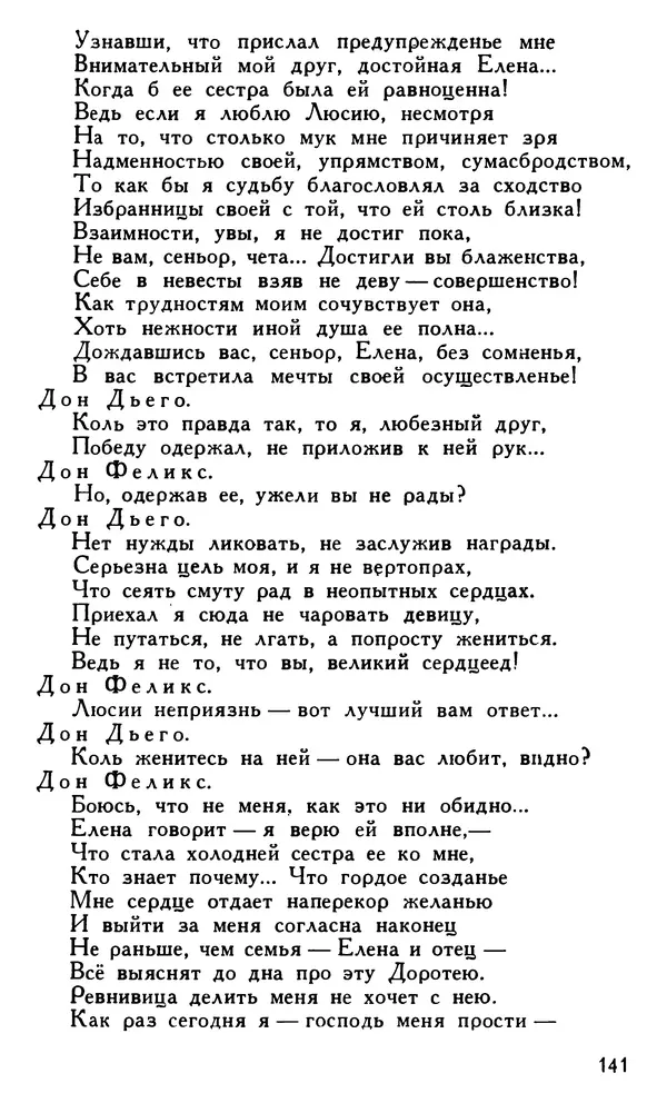 Поль Скаррон - Комедии - Страница № 143