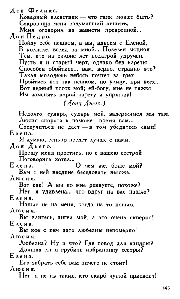 Поль Скаррон - Комедии - Страница № 145