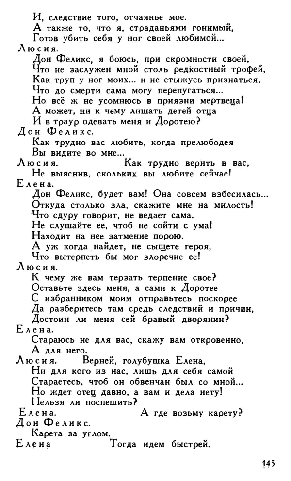 Поль Скаррон - Комедии - Страница № 147