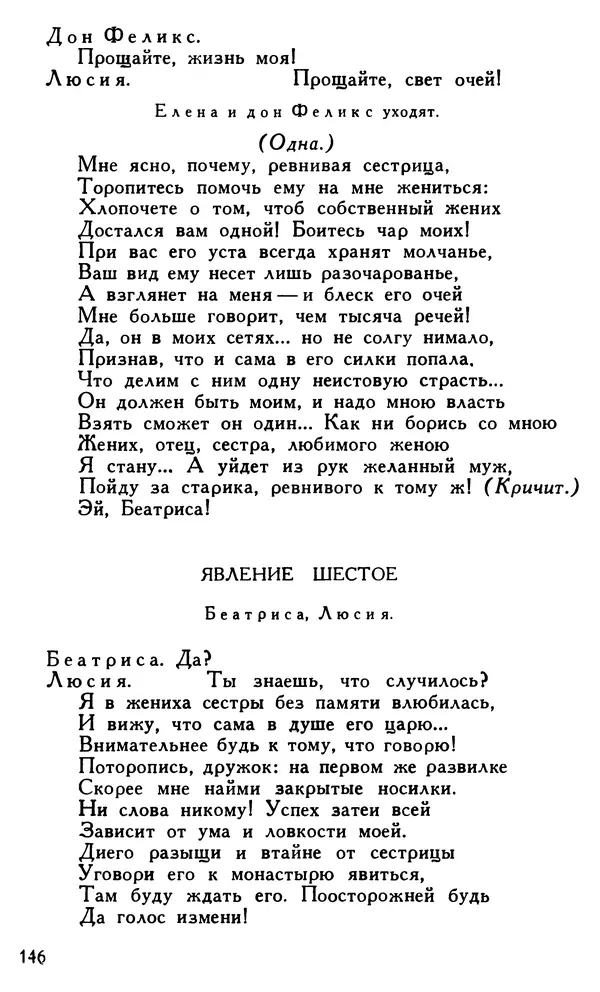 Поль Скаррон - Комедии - Страница № 148
