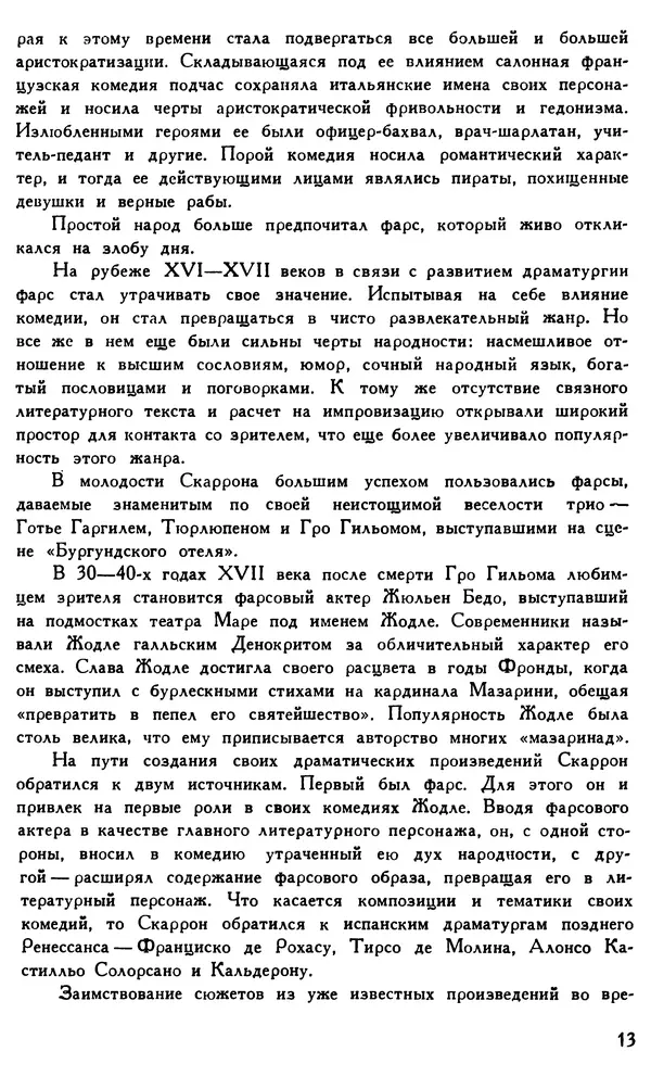 Поль Скаррон - Комедии - Страница № 15
