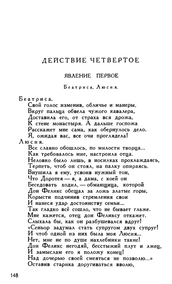 Поль Скаррон - Комедии - Страница № 150
