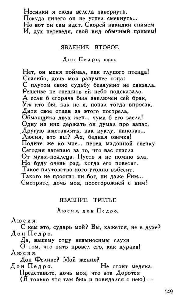 Поль Скаррон - Комедии - Страница № 151
