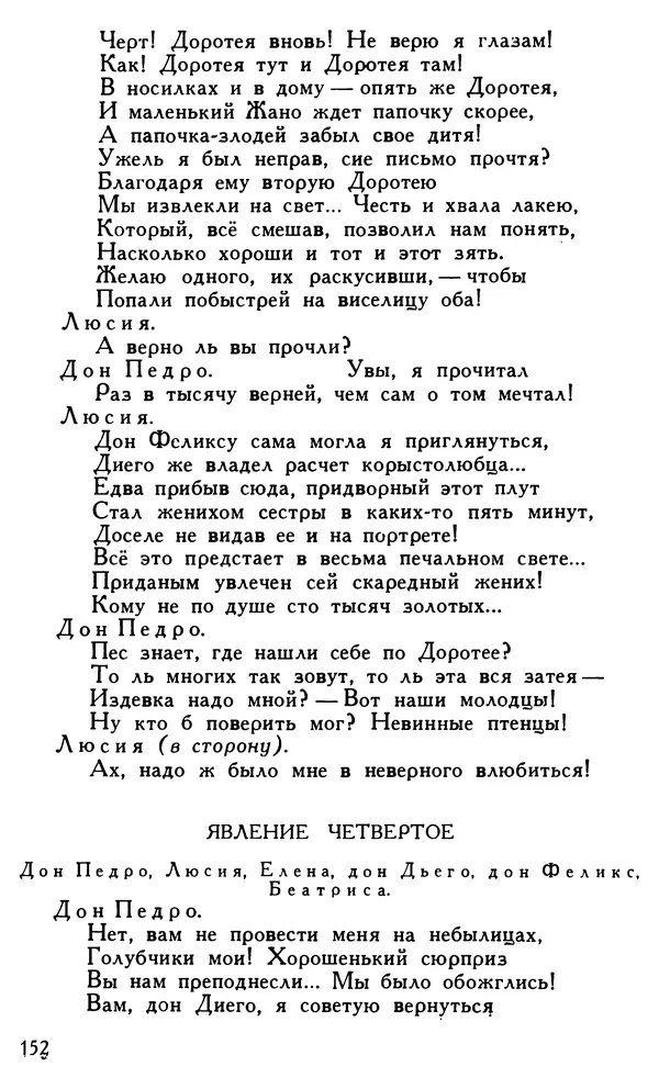 Поль Скаррон - Комедии - Страница № 154