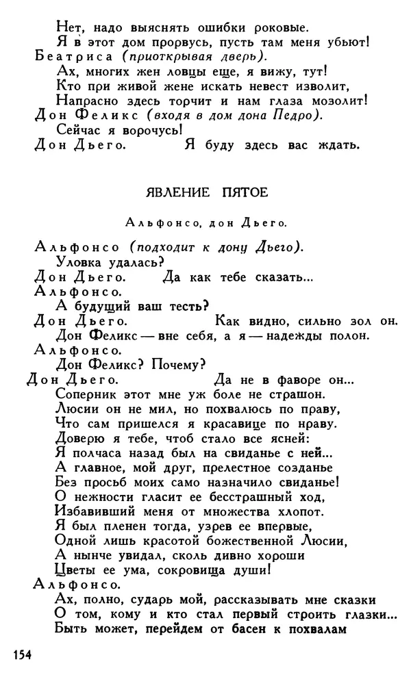Поль Скаррон - Комедии - Страница № 156