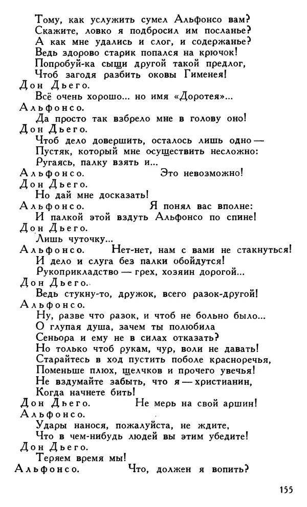 Поль Скаррон - Комедии - Страница № 157