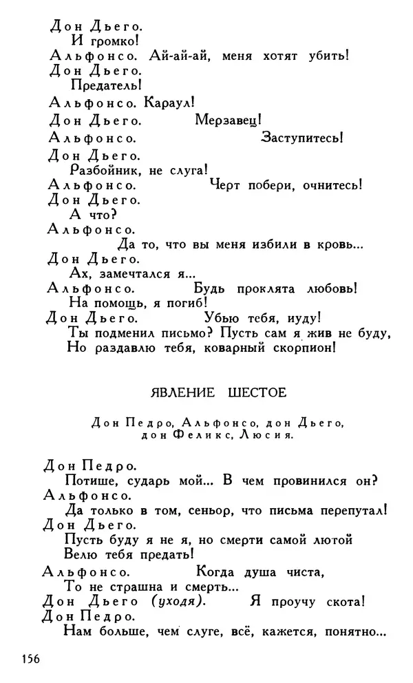 Поль Скаррон - Комедии - Страница № 158