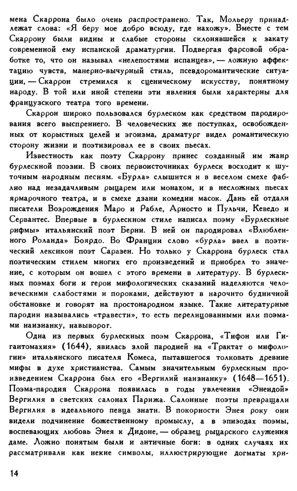 Поль Скаррон - Комедии - Страница № 16