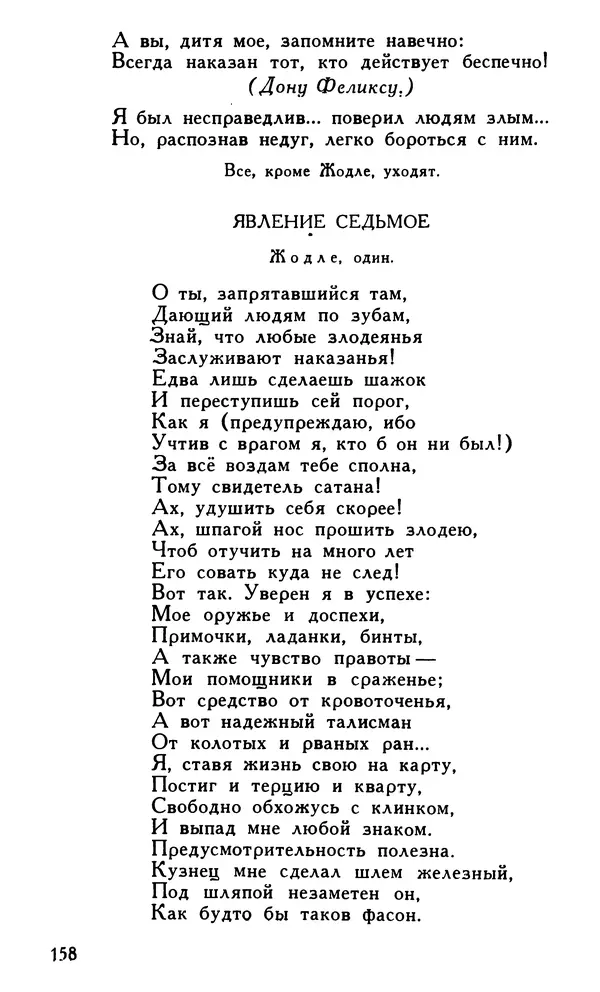 Поль Скаррон - Комедии - Страница № 160
