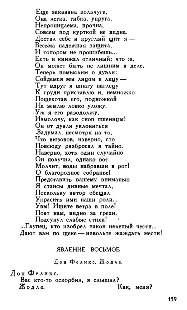 Поль Скаррон - Комедии - Страница № 161