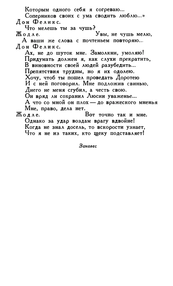 Поль Скаррон - Комедии - Страница № 163