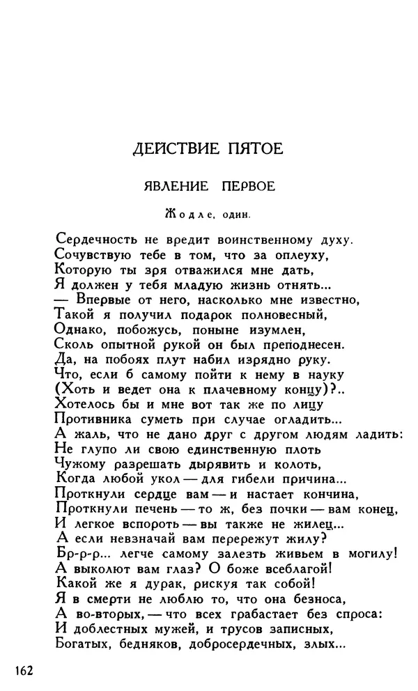 Поль Скаррон - Комедии - Страница № 164