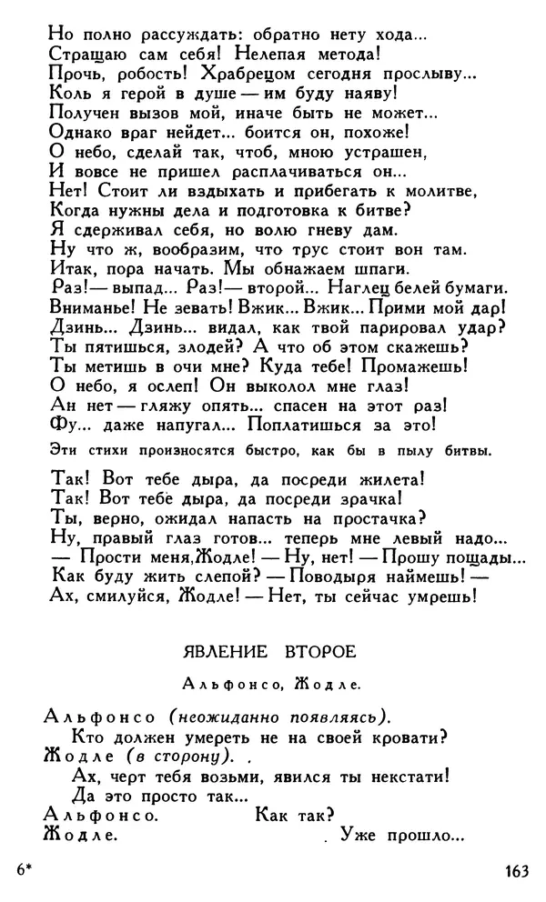 Поль Скаррон - Комедии - Страница № 165