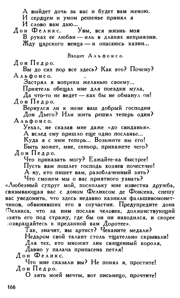 Поль Скаррон - Комедии - Страница № 168