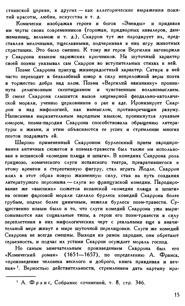 Поль Скаррон - Комедии - Страница № 17