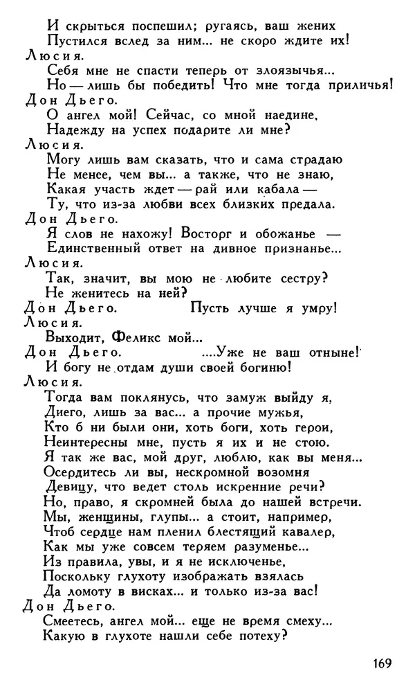 Поль Скаррон - Комедии - Страница № 171