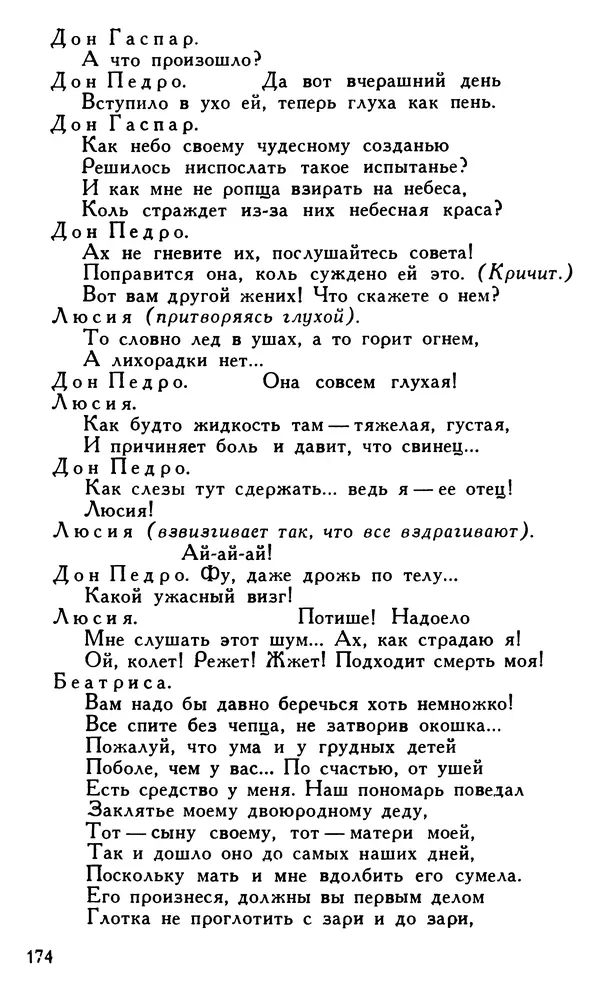 Поль Скаррон - Комедии - Страница № 176