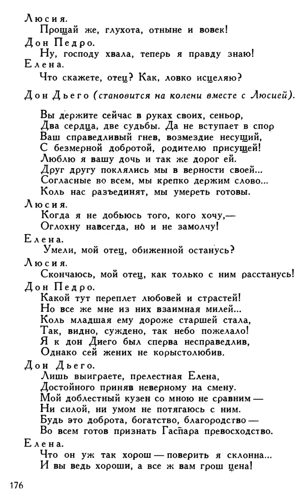 Поль Скаррон - Комедии - Страница № 178