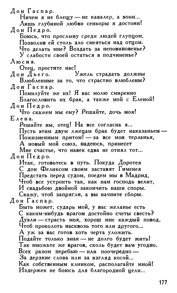 Поль Скаррон - Комедии - Страница № 179