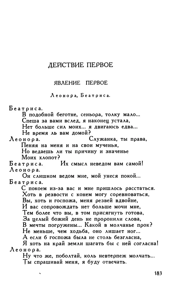 Поль Скаррон - Комедии - Страница № 185