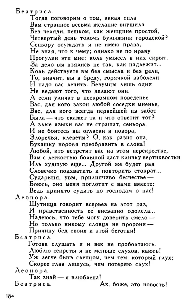 Поль Скаррон - Комедии - Страница № 186