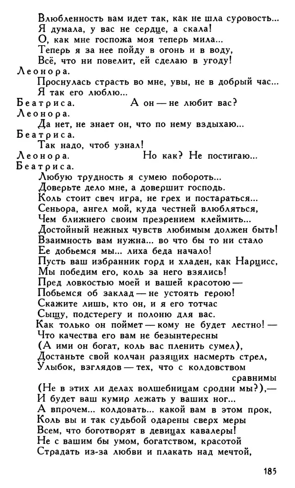 Поль Скаррон - Комедии - Страница № 187