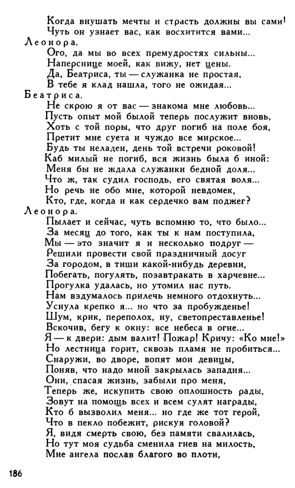 Поль Скаррон - Комедии - Страница № 188