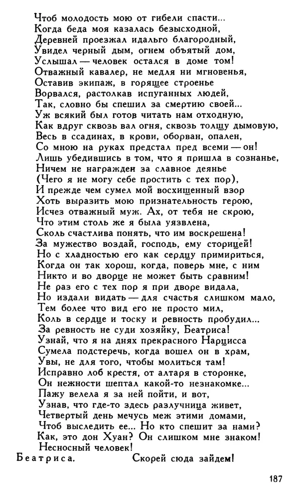 Поль Скаррон - Комедии - Страница № 189