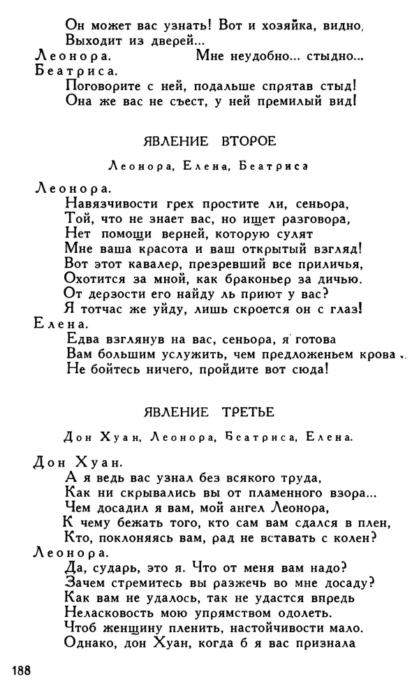 Поль Скаррон - Комедии - Страница № 190