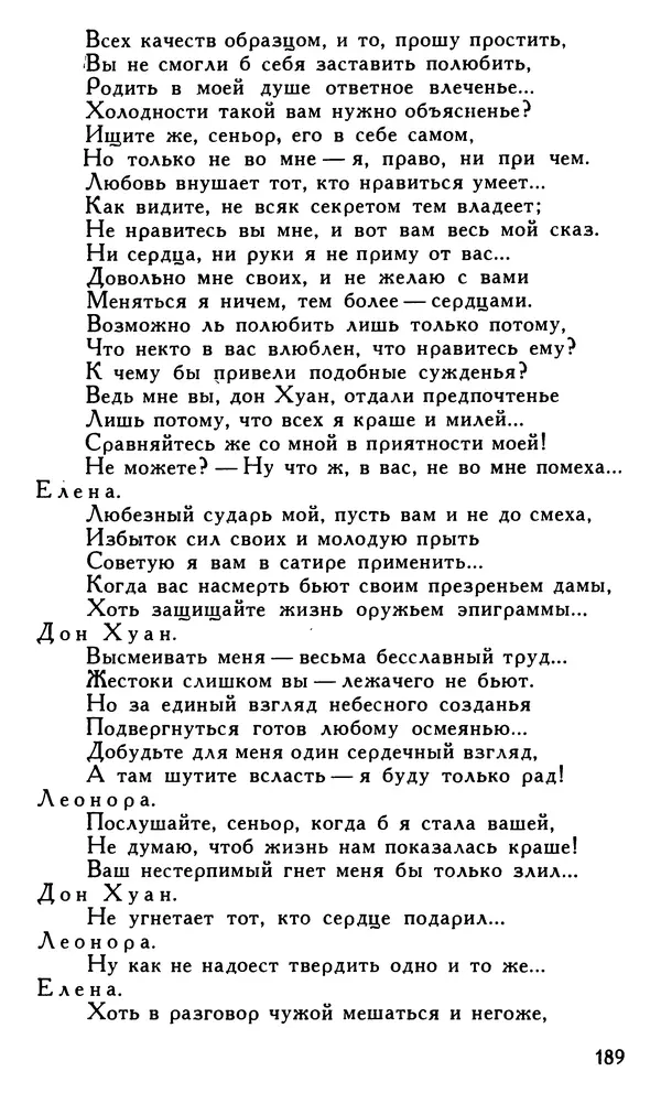 Поль Скаррон - Комедии - Страница № 191