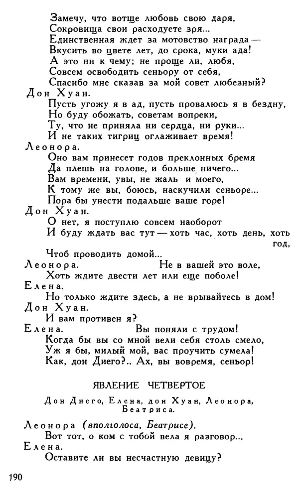 Поль Скаррон - Комедии - Страница № 192