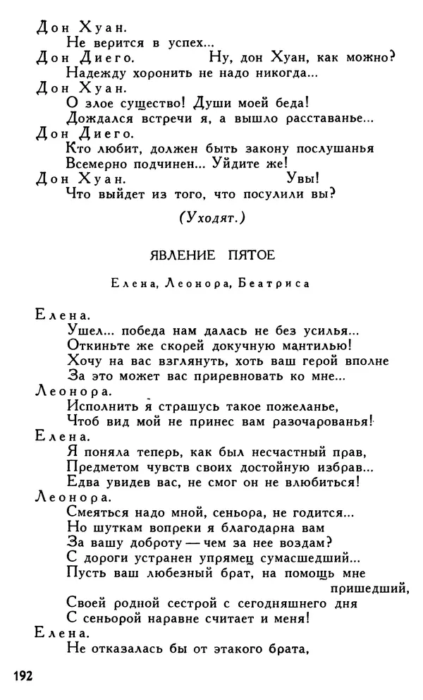 Поль Скаррон - Комедии - Страница № 194
